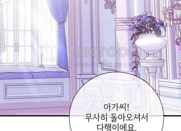 폭군의 순결을 빼앗아 버렸다 51화 3