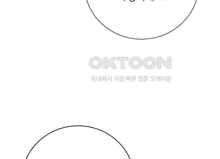 폭군의 순결을 빼앗아 버렸다 51화 4