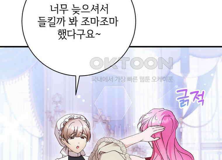 폭군의 순결을 빼앗아 버렸다 51화 5