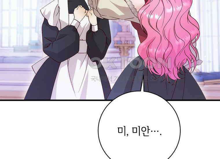 폭군의 순결을 빼앗아 버렸다 51화 6