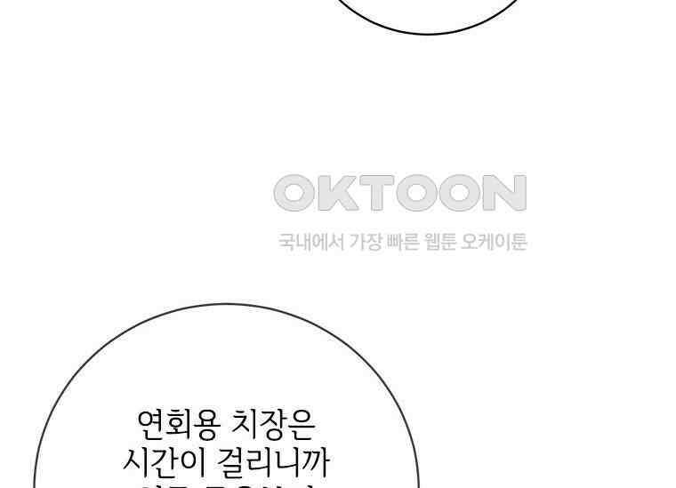 폭군의 순결을 빼앗아 버렸다 51화 7
