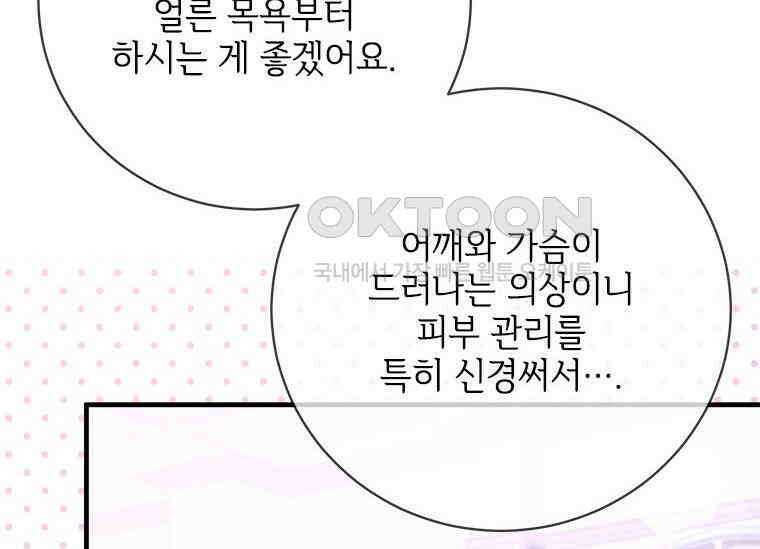 폭군의 순결을 빼앗아 버렸다 51화 8