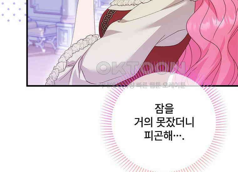 폭군의 순결을 빼앗아 버렸다 51화 10