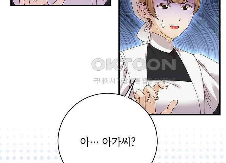 폭군의 순결을 빼앗아 버렸다 51화 13