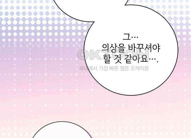 폭군의 순결을 빼앗아 버렸다 51화 14