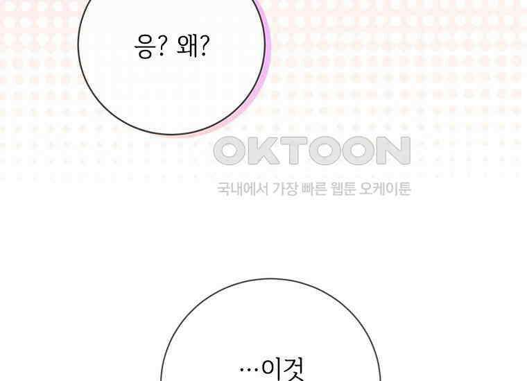 폭군의 순결을 빼앗아 버렸다 51화 15