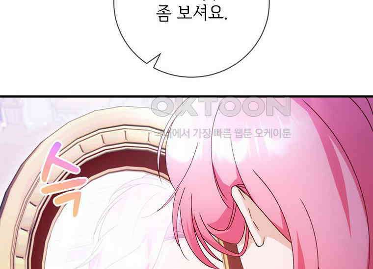 폭군의 순결을 빼앗아 버렸다 51화 16