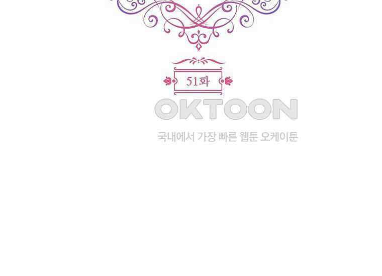 폭군의 순결을 빼앗아 버렸다 51화 24