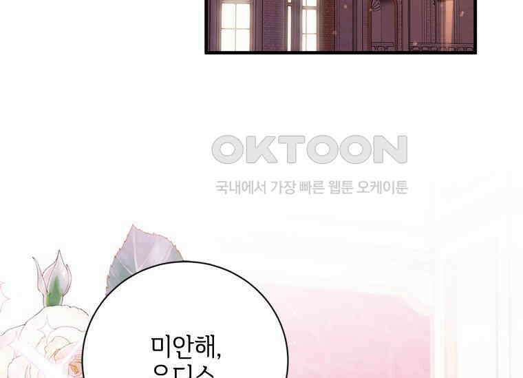 폭군의 순결을 빼앗아 버렸다 51화 27