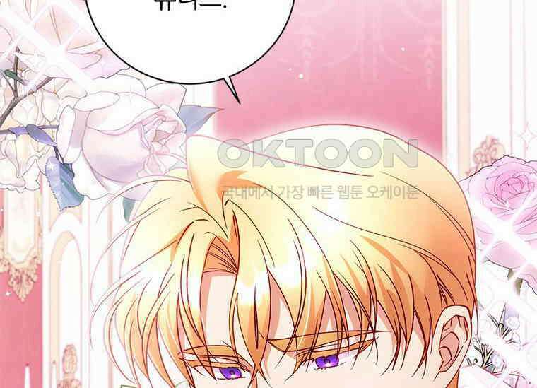폭군의 순결을 빼앗아 버렸다 51화 28