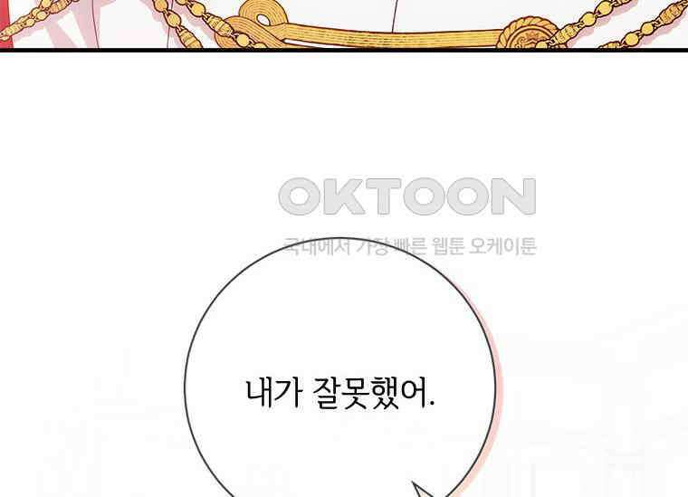 폭군의 순결을 빼앗아 버렸다 51화 30
