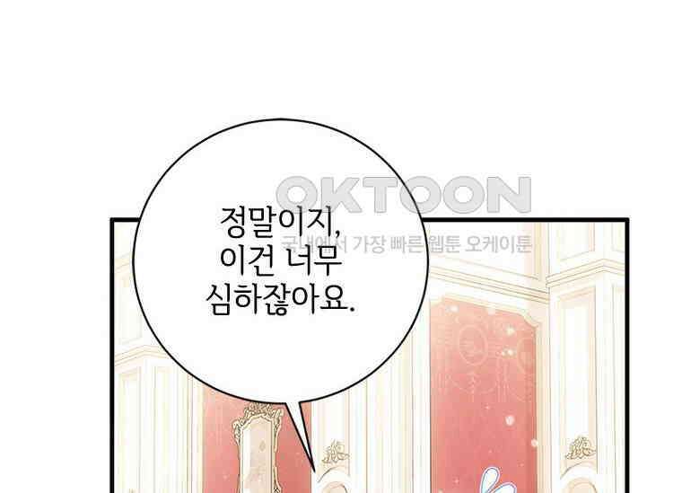 폭군의 순결을 빼앗아 버렸다 51화 34