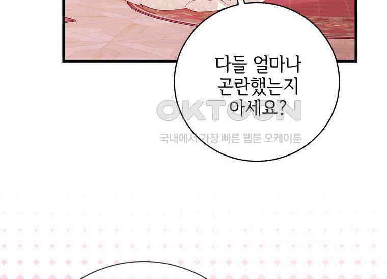 폭군의 순결을 빼앗아 버렸다 51화 36