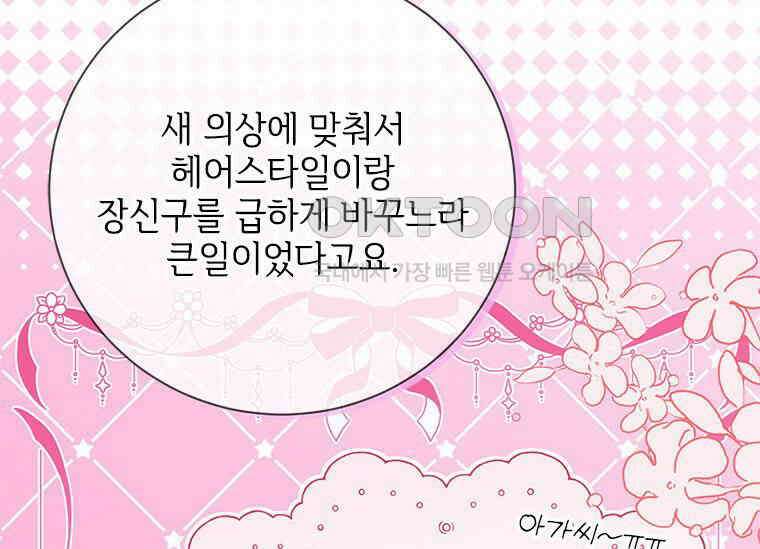폭군의 순결을 빼앗아 버렸다 51화 37