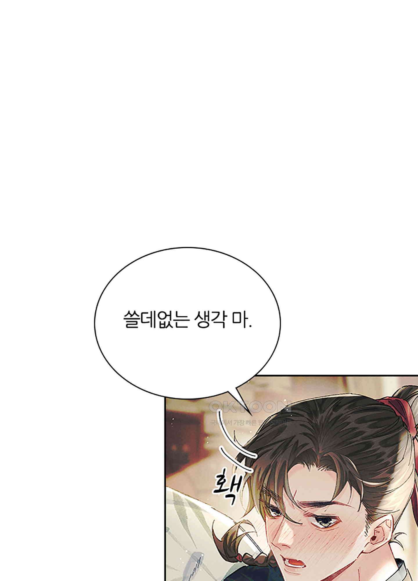 옥루춘 25화 1