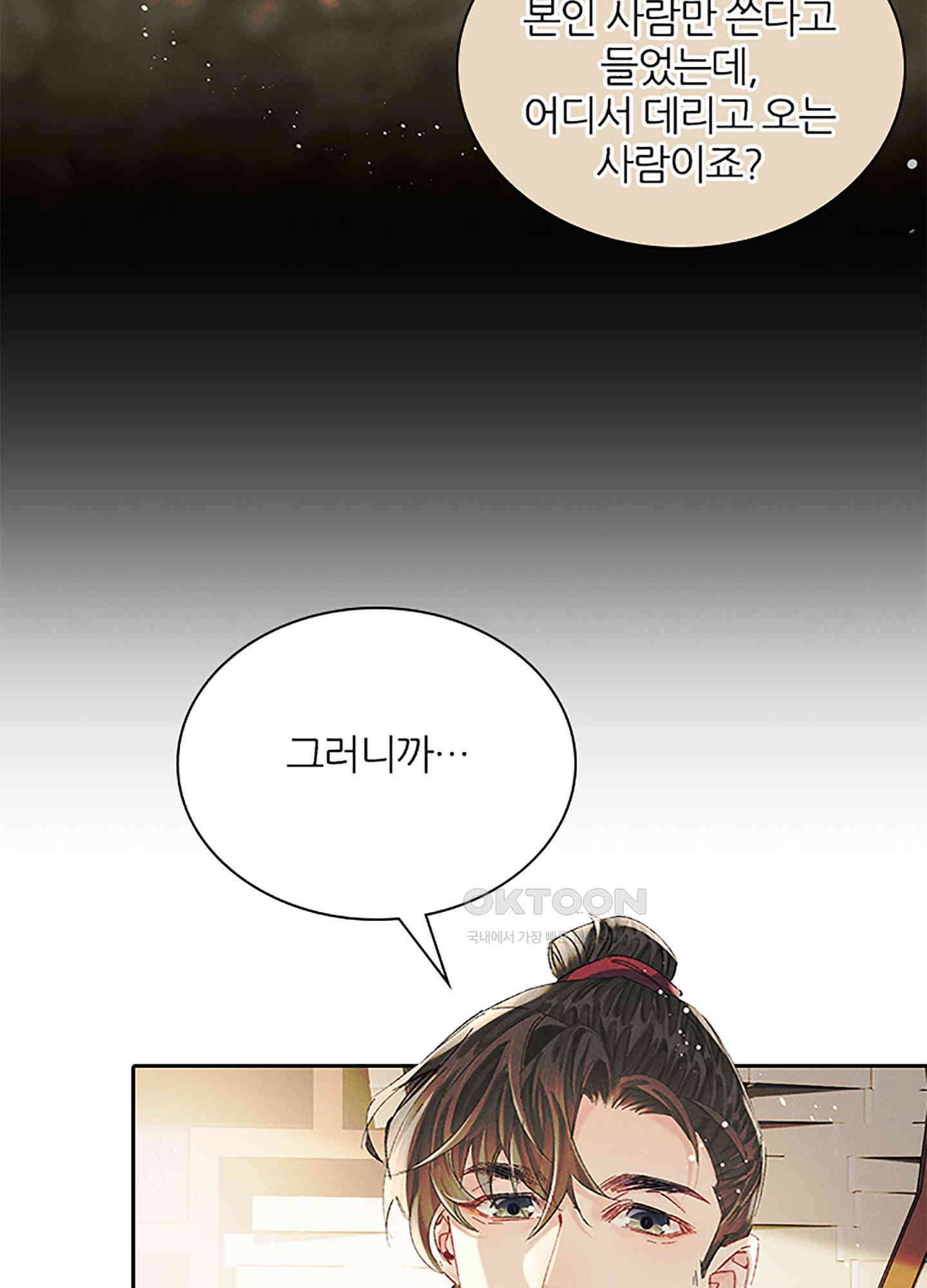 옥루춘 25화 48