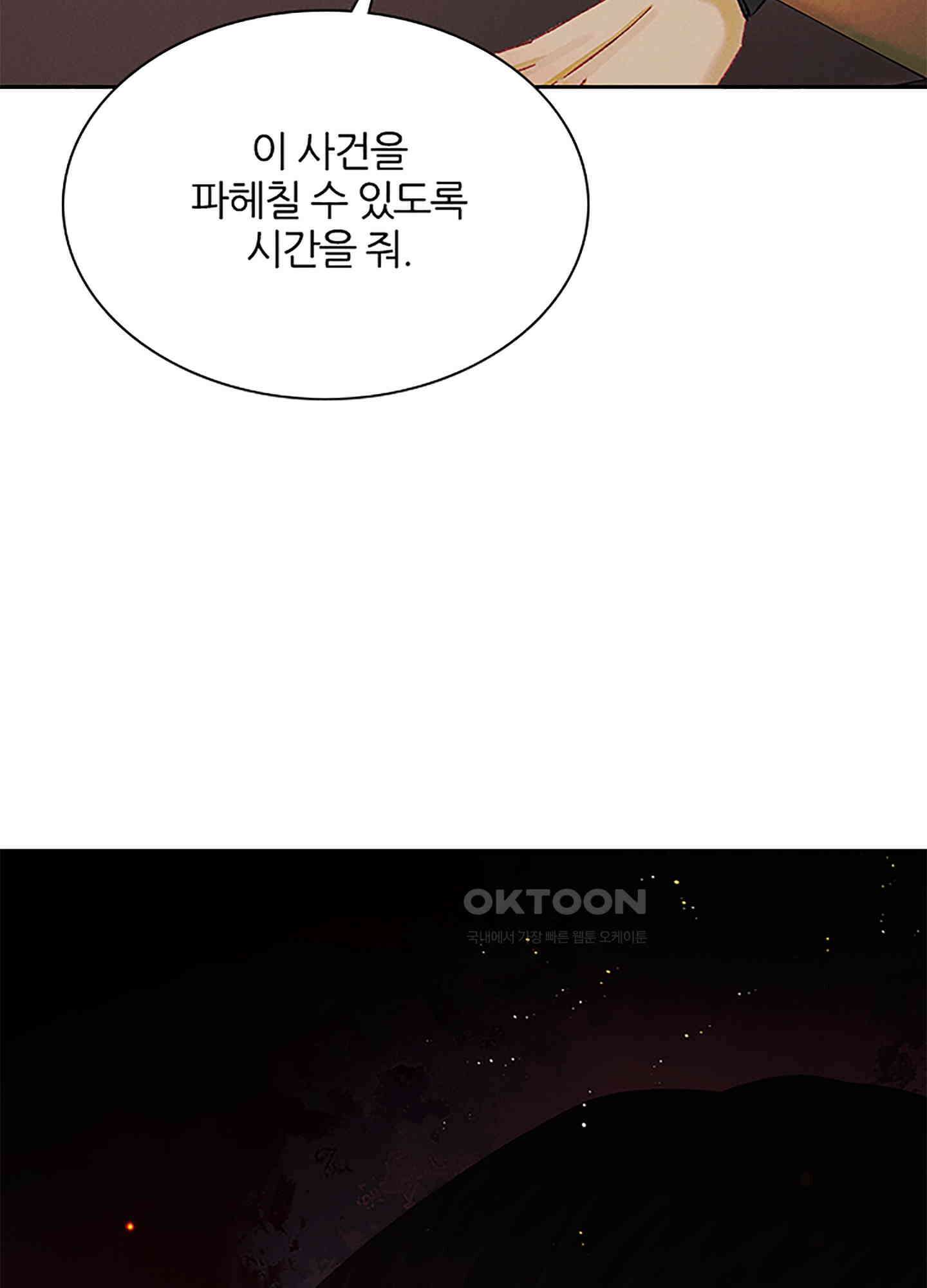 옥루춘 25화 61