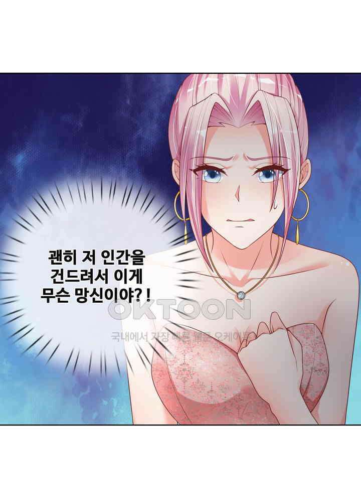 아빠는 데릴사위 134화 4