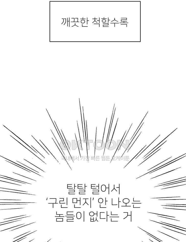 깨는 연애 3화 2