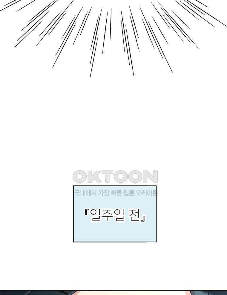 깨는 연애 3화 3