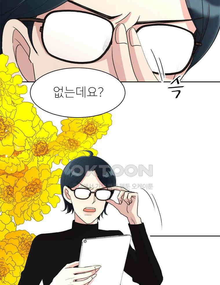 깨는 연애 3화 4