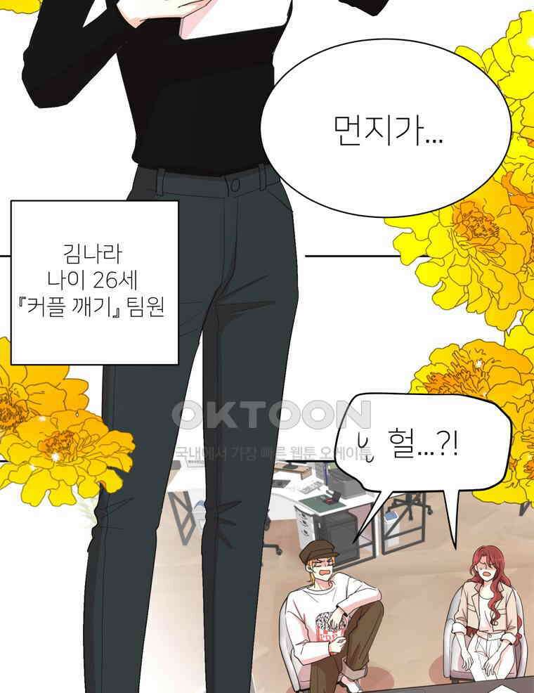 깨는 연애 3화 5
