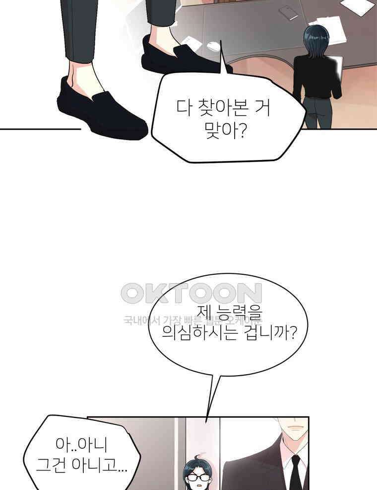 깨는 연애 3화 6