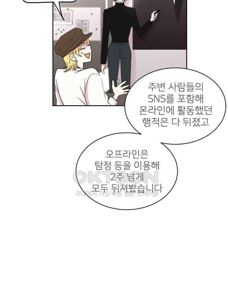 깨는 연애 3화 7