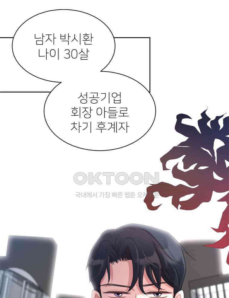 깨는 연애 3화 8