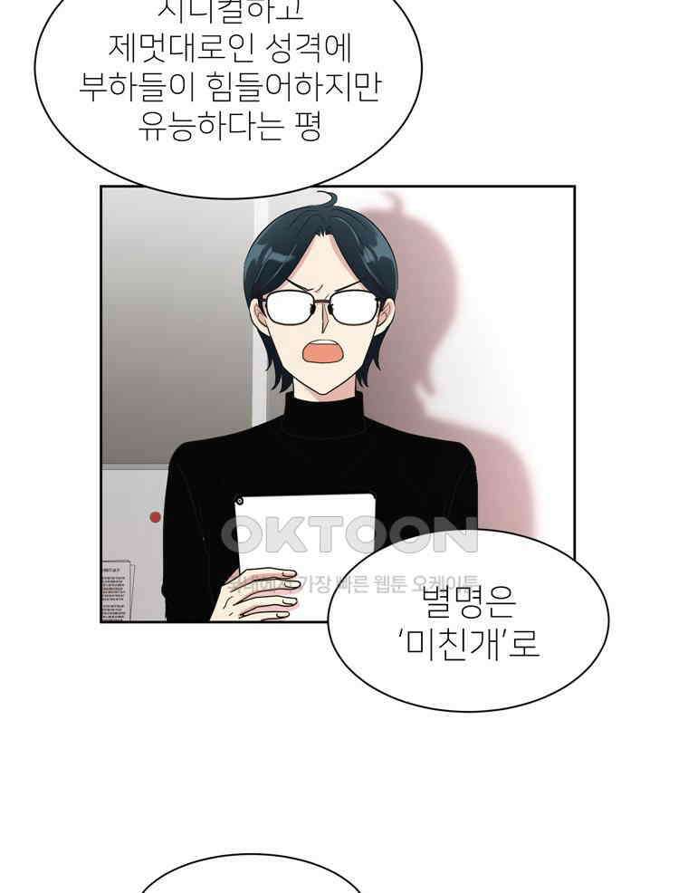 깨는 연애 3화 11