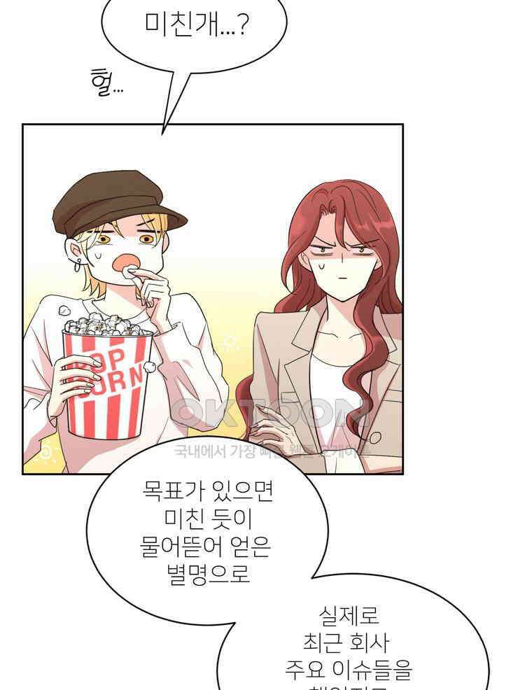 깨는 연애 3화 12
