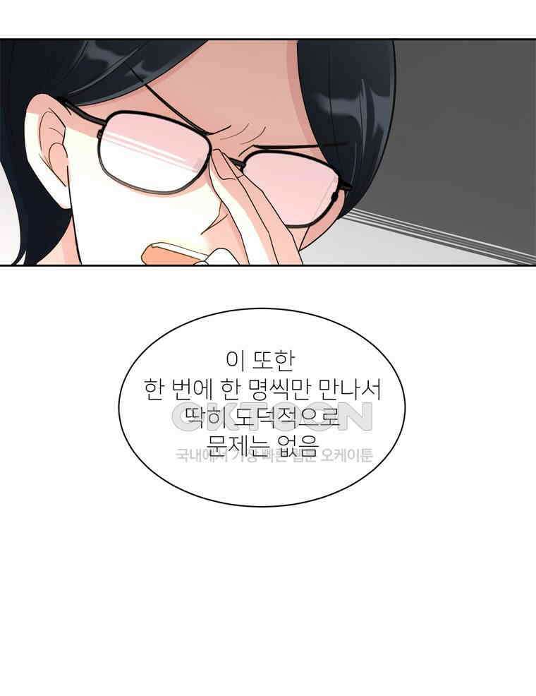 깨는 연애 3화 14