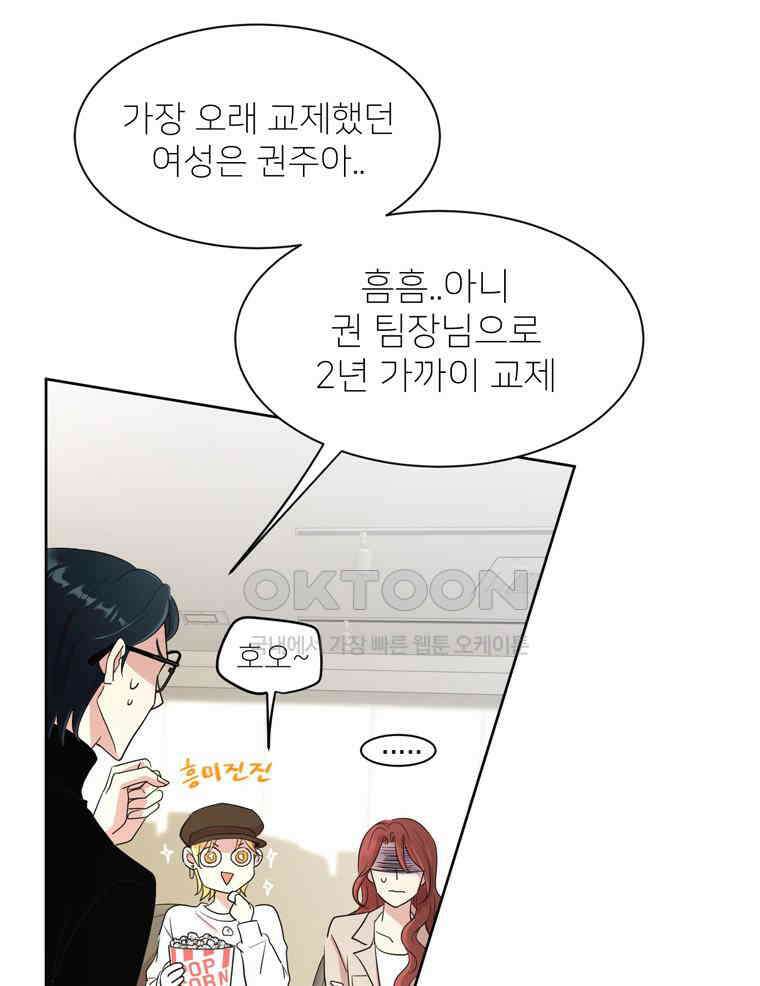 깨는 연애 3화 15