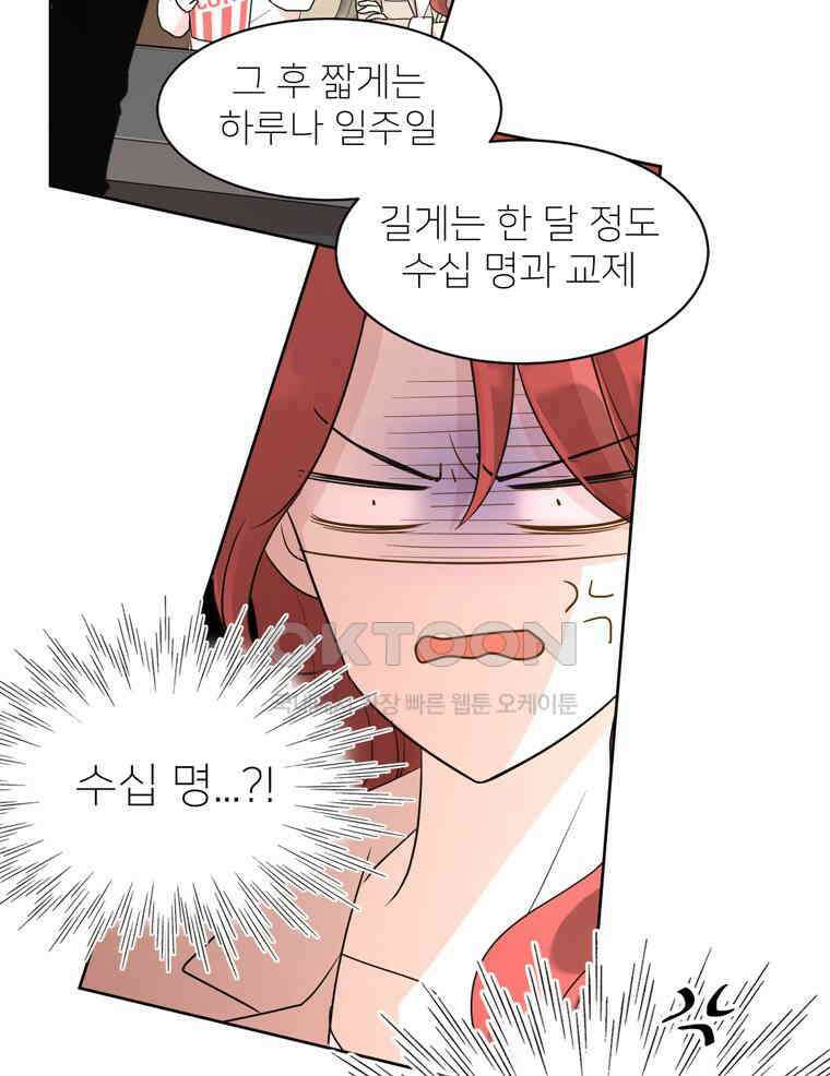 깨는 연애 3화 16