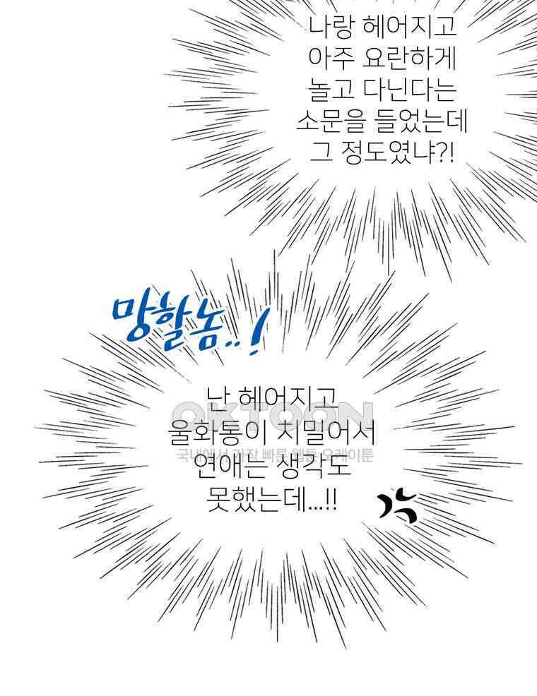 깨는 연애 3화 17