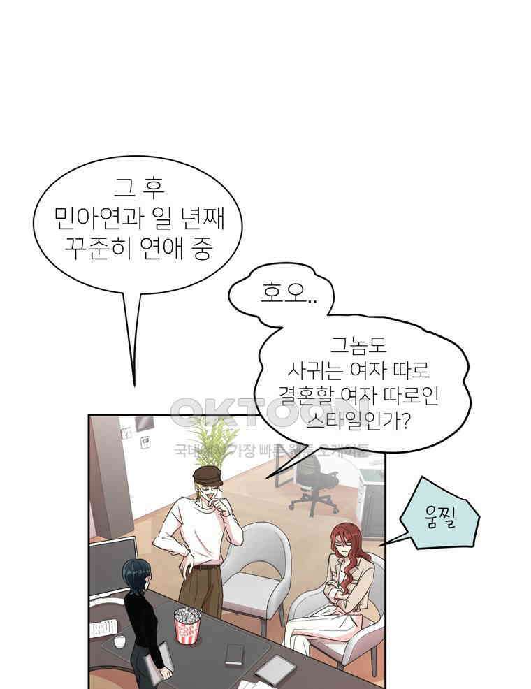 깨는 연애 3화 18