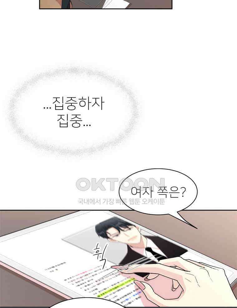 깨는 연애 3화 19