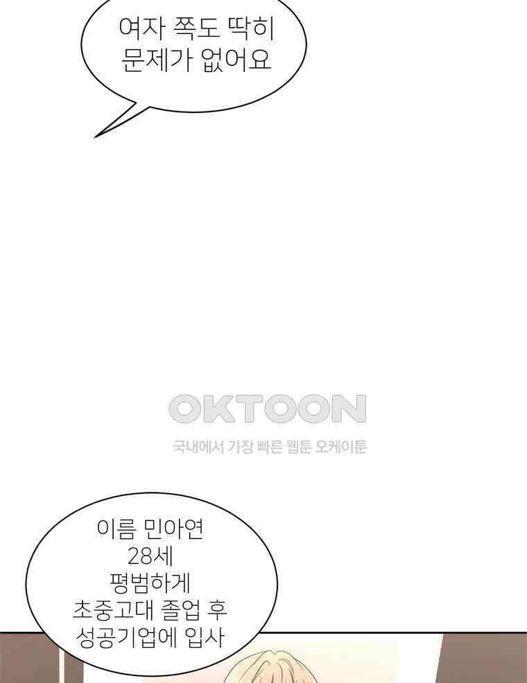 깨는 연애 3화 20
