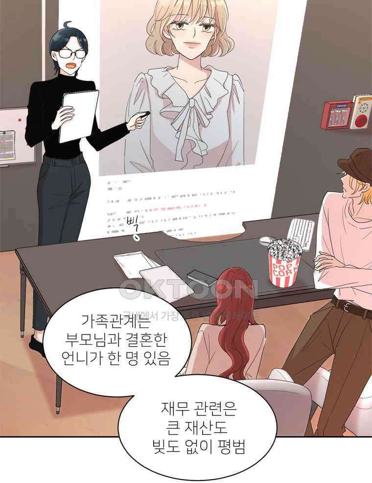 깨는 연애 3화 21