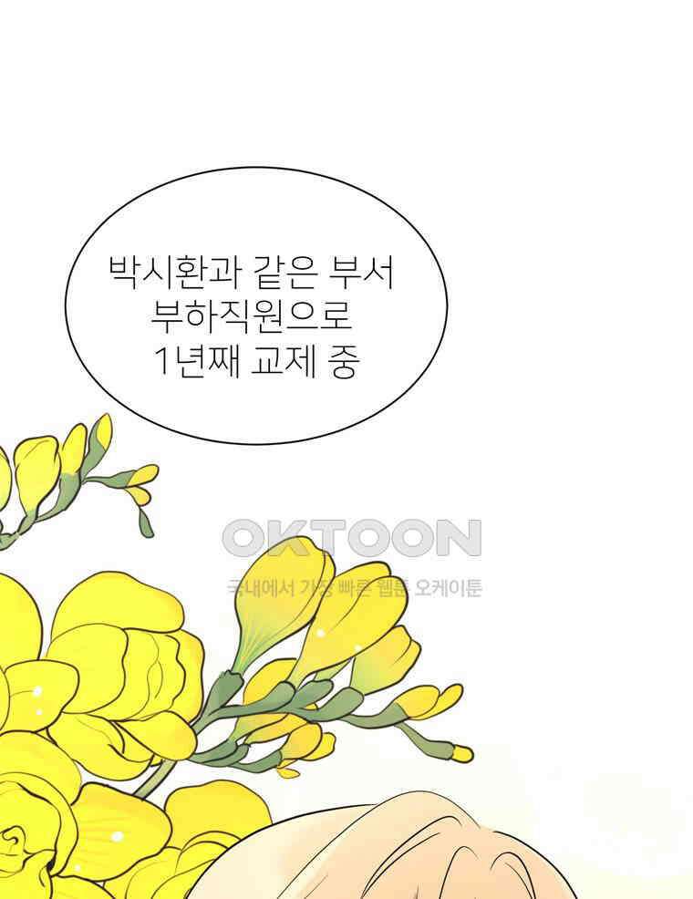 깨는 연애 3화 22