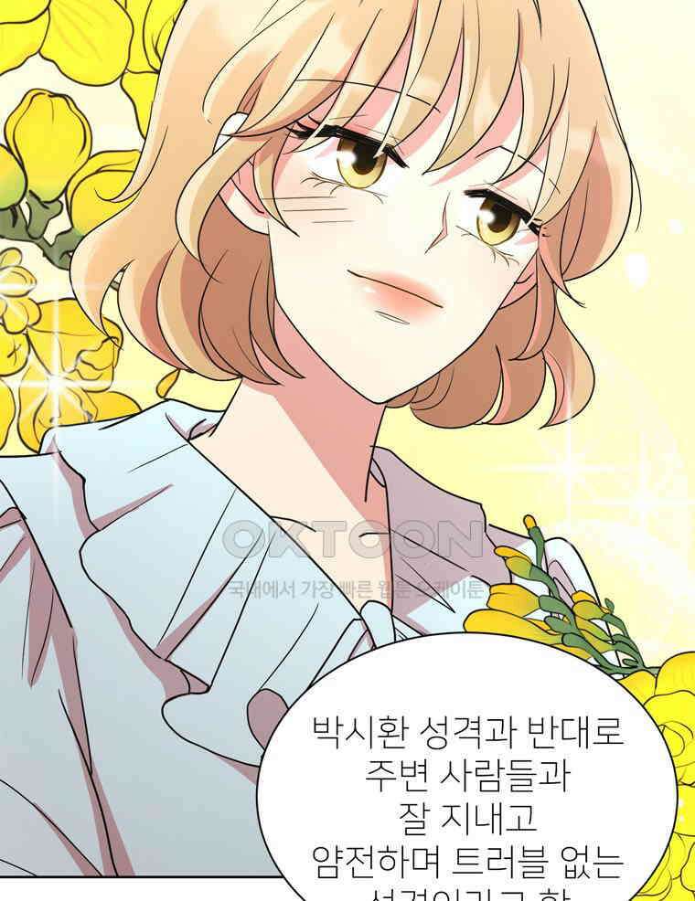 깨는 연애 3화 23