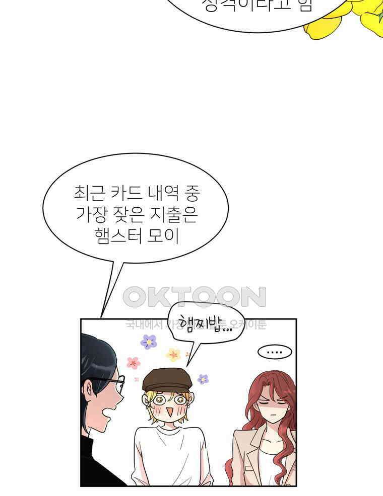 깨는 연애 3화 24