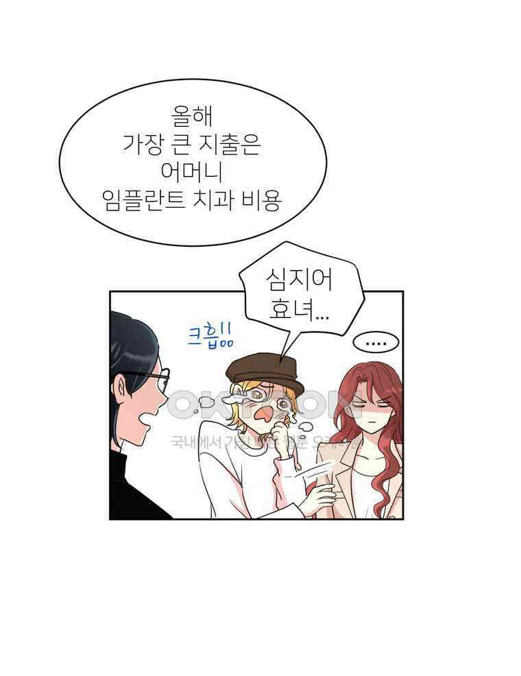 깨는 연애 3화 25
