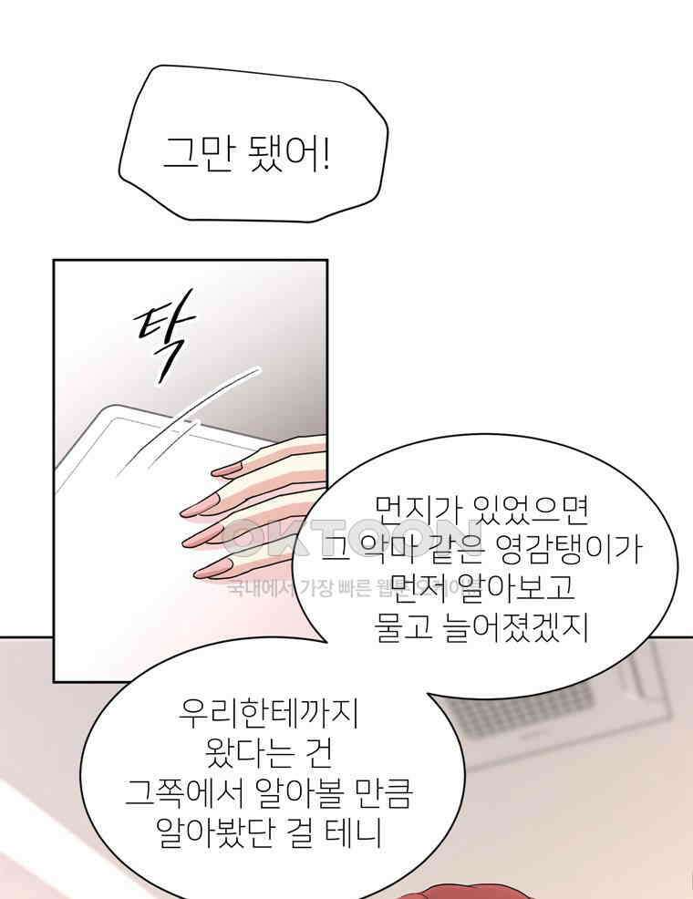 깨는 연애 3화 26
