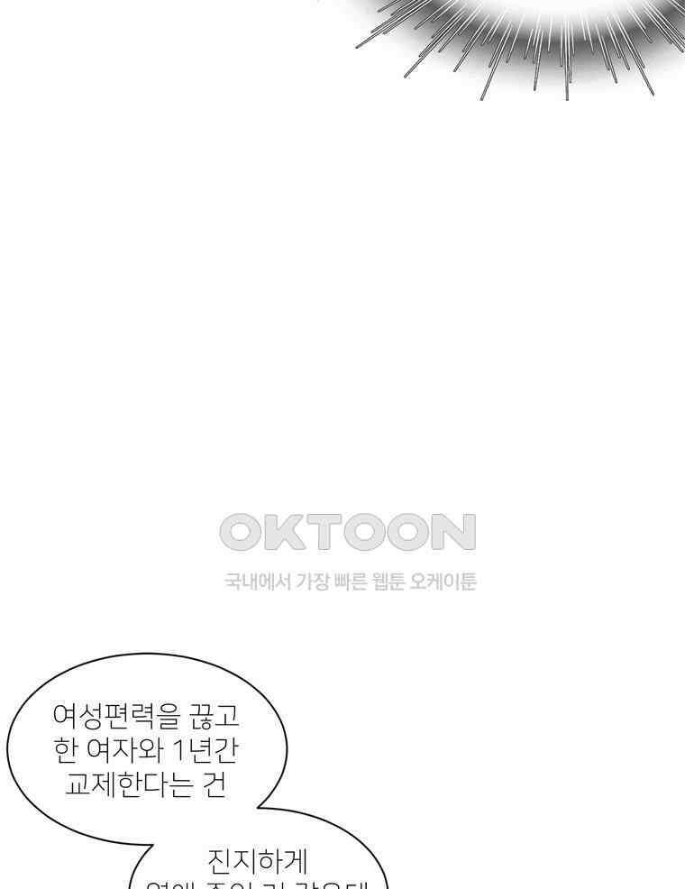깨는 연애 3화 29