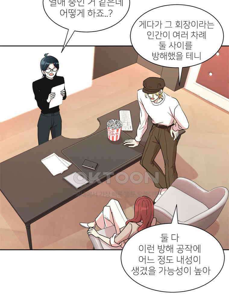 깨는 연애 3화 30