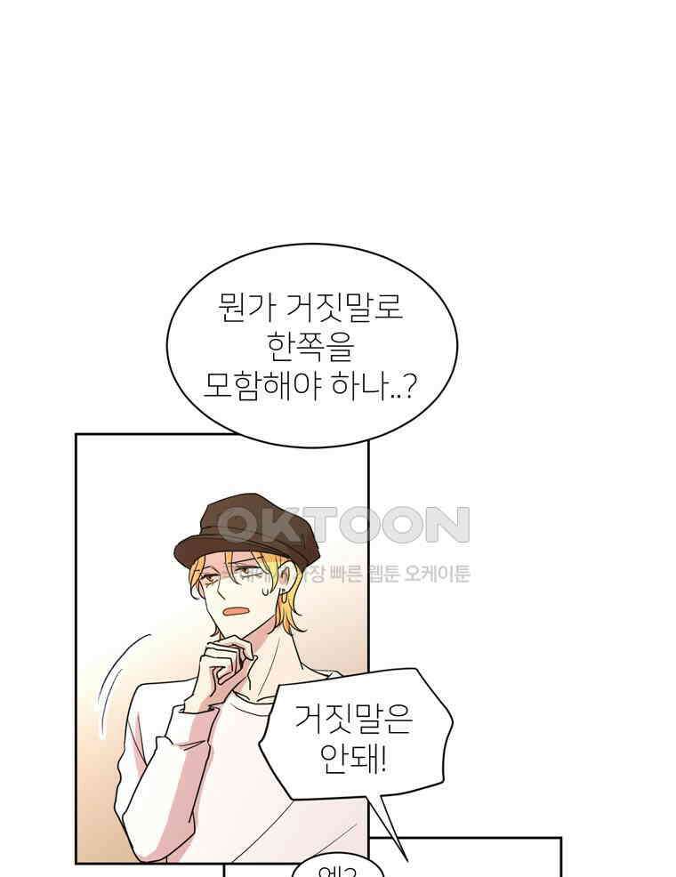 깨는 연애 3화 31