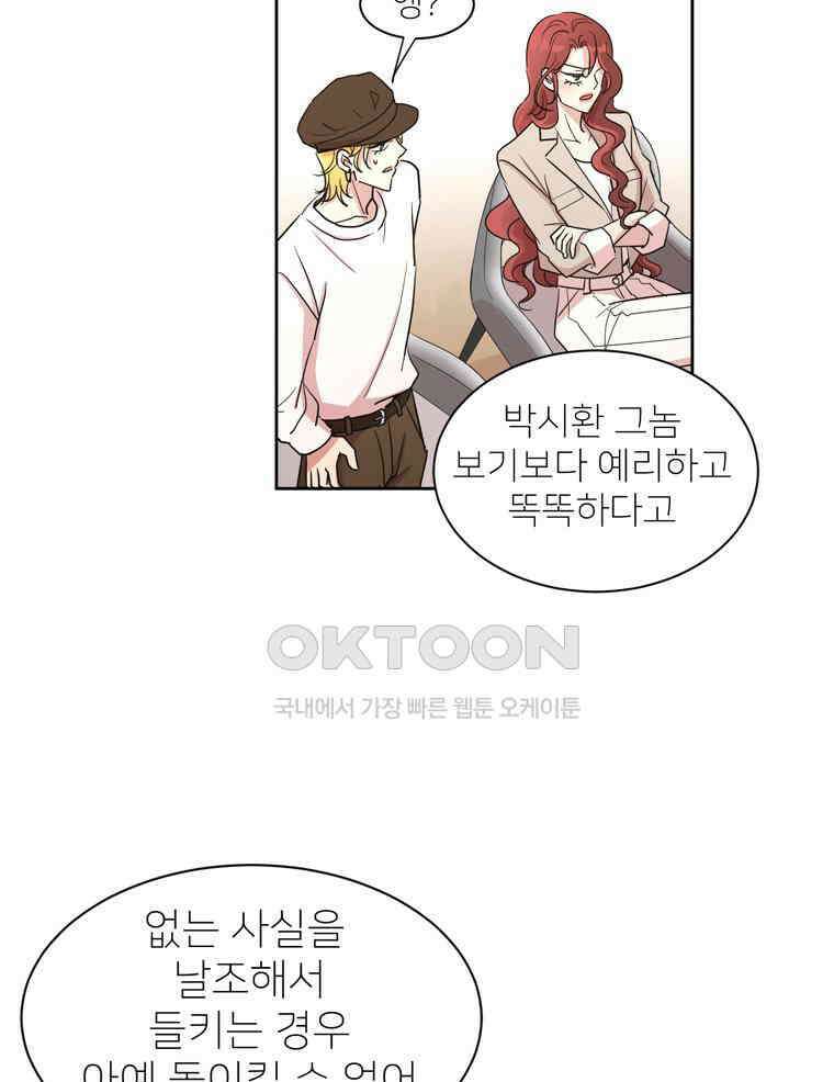깨는 연애 3화 32