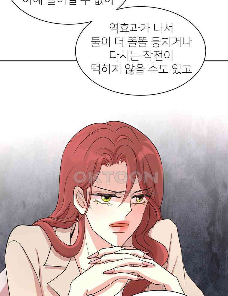 깨는 연애 3화 33