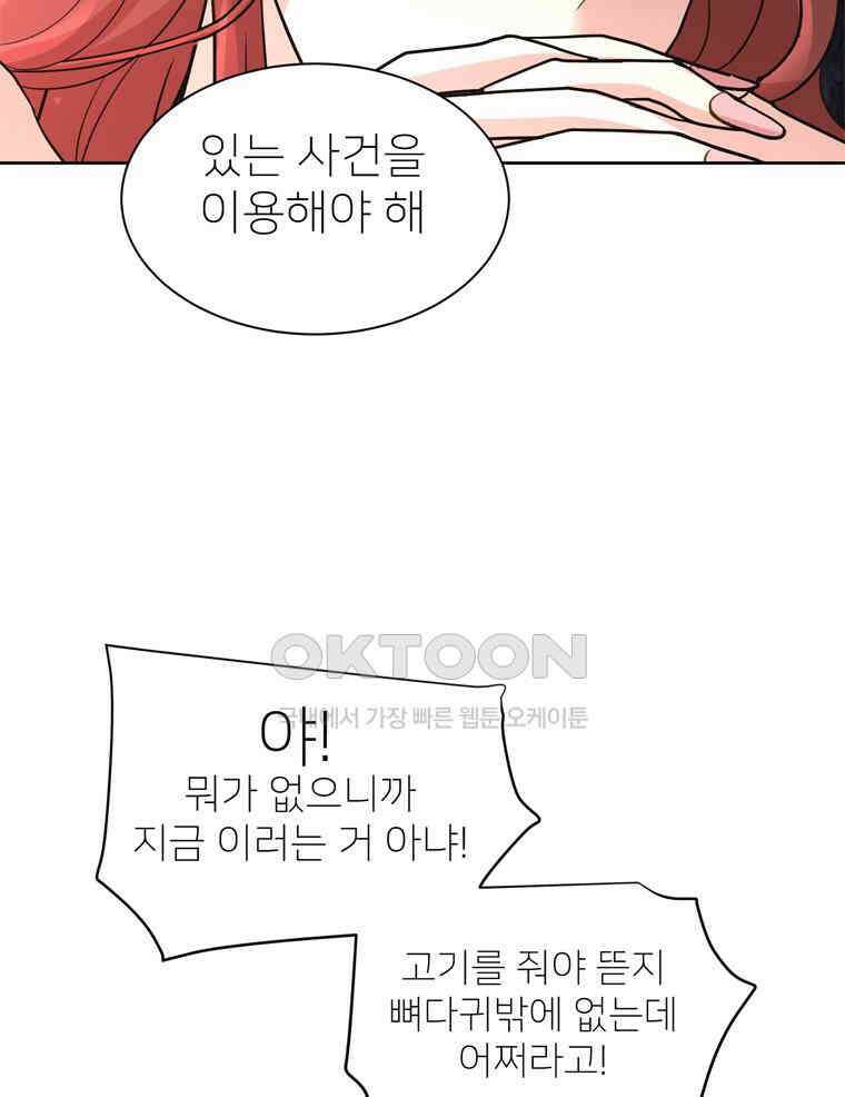깨는 연애 3화 35
